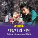 제랄다와 거인 이미지