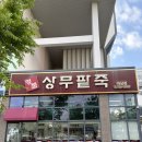 라뽈리스 하남점 | 광주 하남 바지락칼국수 맛집 하남 콩물국수 맛집 하남 맛집[명품상무팥죽 하남점]