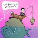 '시사만평(時事漫評)떡메' '2024. 07.25'(목) 이미지