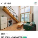 민스펜션 이미지