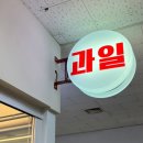 로즈애플강동롯데