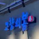 고향의봄길 | [남양 베이커리카페] 화성 디저트 존맛 대형카페 "고향의봄" (주차가능)