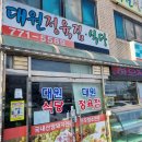 대명정육점식당 이미지