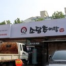 소담 추어탕 이미지