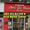 부영베이커리