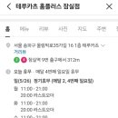 테루카츠홈플러스 이미지