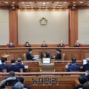 헌법연구관 출신 교수들 "내란죄 철회부터 증거 불충분까지… '尹 기각·각하'가 맞다" 이미지