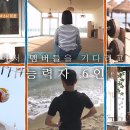 6월30일 1박2일 시즌4 선공개 멤버들을 기다리는 능력자 6인의 등장 영상 이미지