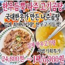 국대한우 | 앵잘딱깔센 리뷰 │ [국대한우] 나주곰탕 솔직후기(내돈내산)