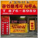 오뚜기공인중개사사무소 이미지