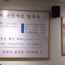 강서버섯샤브칼국수 이마빌딩점 이미지