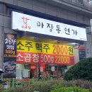 마장동연가구일점