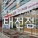포인트아이안경콘텍트 | 대구 칠곡 안경점 : 얼굴에 맞는 정확한 맞춤 피팅으로 만족스러웠던 포인트아이안경 오렌즈 태전점 후기