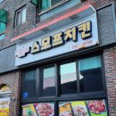 페리카나치킨점 | 남해 쫄간장치킨이 맛있는 <스모프치킨 미조점>