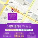 에스제이의원 이미지