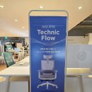 토탈 모델 테크닉 | 리바트 하움 본사직영 송파전시장 사무용가구 전시장 트렌드 한눈에