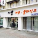 미셸청주