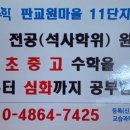 스마트해법수학판교원마을