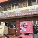 전남 장흥 영춘원 탕수육이 맛있는 중국집 추천