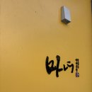 마녀김밥범어점 이미지