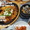 미소쌈밥정식 | [천안 동남구 맛집] 고운가든 아버지 추억의 시골 밥상! 제육우렁정식 후기