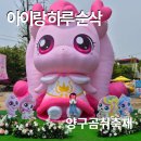 6 | 양구곰취축제 아이랑 다녀온 후기｜주차, 키즈존, 물놀이터 꿀팁 총정리