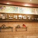 럭셔리1 노래연습장 이미지