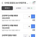 인싸짐 중동점 24 이미지