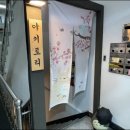 야키토리로만 이미지