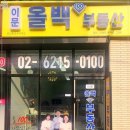 이문뉴타운공인중개사사무소 이미지