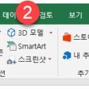 [엑셀 2019] 01. [삽입]탭의 새로이 추가된 기능 이미지