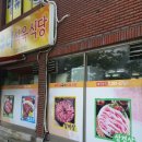 우미식육식당 이미지
