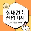 부산건축시공전문학원 | 부산실내건축산업기사학원 난이도 · 시험일정 · 자격증 필기 · 국비지원 총정리