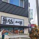 돌섬어부