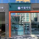 세종행복약국 이미지