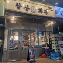 삼산회관목포
