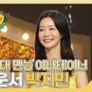 복면가왕 스페셜 MBC 차세대 만능 아나테이너 아나운서 박지민 하이라이트 영상 이미지