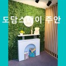 아이원모텔 | 인천 고시원 추천 도담스테이 주안 주안역 인근 쾌적한 개인 공간