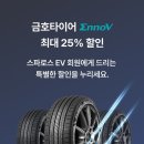 금호타이어 이미지