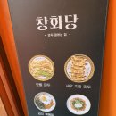 창화당 - 파주시 청암로17번길 59 | 창화당