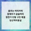 춤추는머리카락 이미지