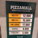 대전 피자무한리필 피자몰 가격 런치시간 주차 등 매장정보와 이용후기
