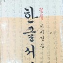 RE:제 85회 명지서법 가을전시회 명제표(양*주) 체본설명 이미지