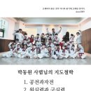박동원태권도장 이미지
