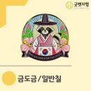 선비태권도 | [굿뱃지랩]한국 전통 귀여운 갓 선비뱃지