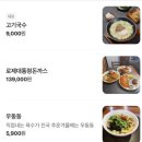 청와대초계국수직영