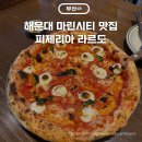 피제리아라르도 | 마린시티 브런치 생활의 달인 피제리아 라르도 오션뷰 피자 파스타 맛집