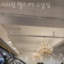 리치짐 이미지