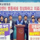 9. 3 울대병원 공공성회복과 지역암센터 폐쇄병동 재개원 촉구 기자회견 이미지