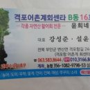 격포어촌계수산물회센타B-16